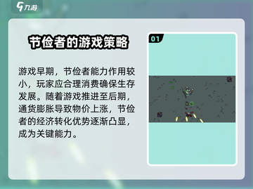 土豆兄弟节俭者🔥超全玩法攻略，省钱小能手必备！截图2