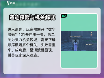 仙剑世界🔥息风陵遗迹通关秘籍🎉截图3