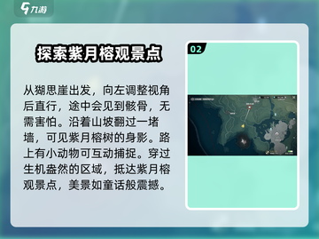 鸣潮🔥无光之森观景点位置大曝光！📍截图3
