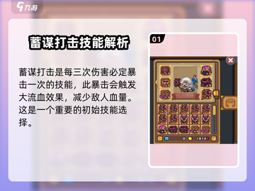 元气骑士前传：盗贼加点攻略🔥助你称霸游戏！截图2
