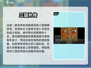 🔥2025热门三国单机游戏推荐✨截图5