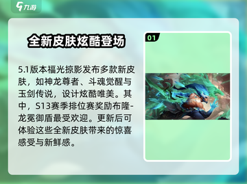 英雄联盟手游*S13赛季*皮肤大曝光！🔥快来看截图2