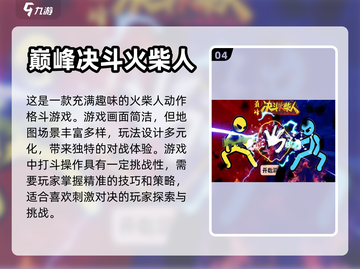 火柴人格斗游戏推荐🔥双人对战超好玩！截图5