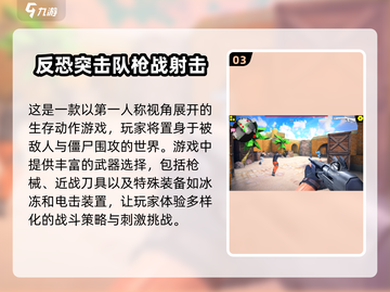 🔥2024必玩！经典手机射击游戏大揭秘💥截图4