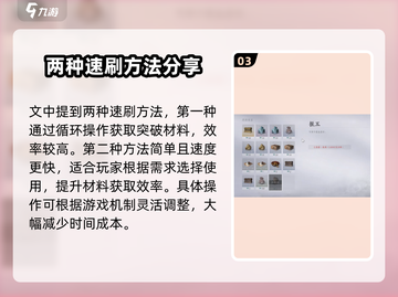 燕云十六声⚡叠音材料刷取攻略✨轻松搞定！截图4