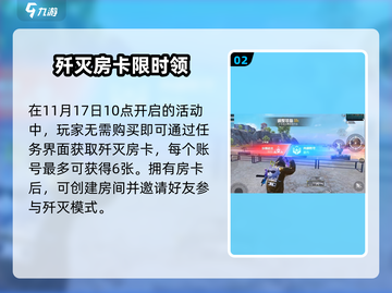 《和平精英》歼灭房卡爆🔥获取攻略！🎮截图3