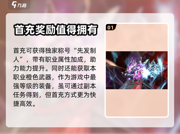 斗破苍穹巅峰对决💥首充豪礼大曝光！🎁截图2