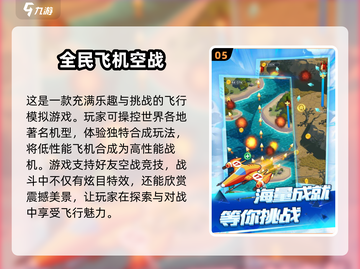✈2025最🔥飞机比赛游戏TOP5，玩到停不下来！截图6