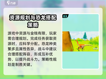 侏罗纪岛🔥新手必看！快速上手指南恐龙截图4