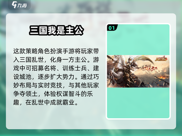 🔥2024必玩！热门三国志策略游戏下载推荐💥截图2