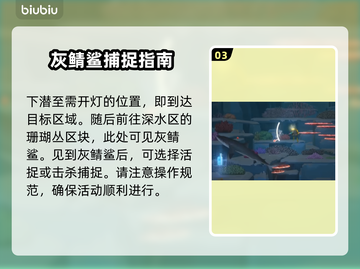 《潜水员戴夫》灰鲭鲨捕捉秘籍✨截图4