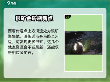 七日世界🔥金矿银矿快速刷法💎截图4