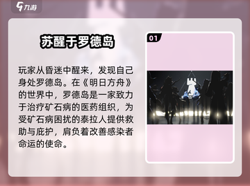 🔥明日方舟：罗德岛终极玩法揭秘💥截图2