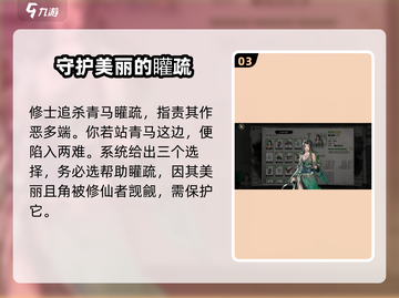 鬼谷八荒🔥矔疏奇遇任务做法大全（必看）截图4