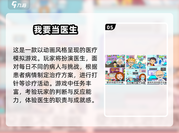 2025超🔥打针手游推荐✨好玩到停不下来！截图6