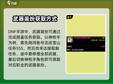 DNF手游武器装扮🔥选对就能战力飙升！获取方法全攻略✨截图2