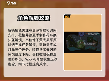 饥困荒野💥全人物解锁任务大公开！🎮截图4