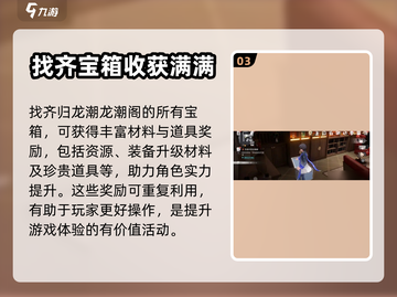 原神🔥龙潮阁宝箱位置全攻略！⚡必看截图4