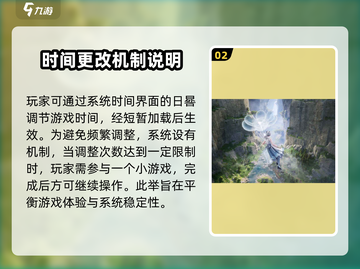 无限暖暖💥时间调节新手攻略大全🎮截图3