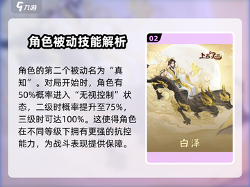 上古有灵妖🔥白泽玩法大揭秘！必看👇截图3