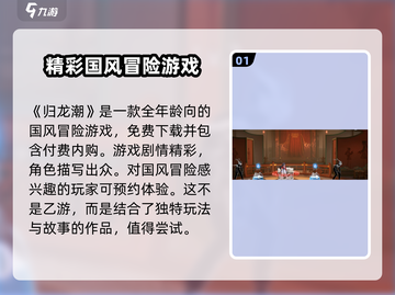 归龙潮竟是乙游？买断制真相🔥游戏迷必看！截图2