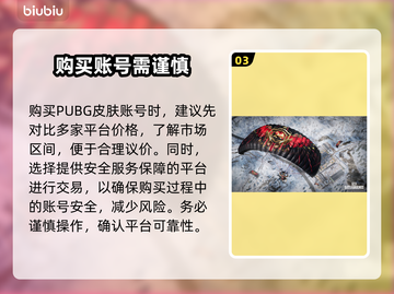 绝地求生皮肤交易🔥 PUBG玩家必看⚠截图4