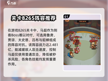 咸鱼之王🔥8065马超关卡通关秘籍💎截图2