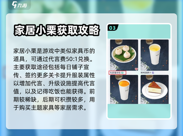 以闪亮之名家园系统🔥玩法全攻略来了！截图4
