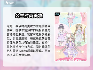 2025超🔥公主化妆手游大揭秘💖截图6