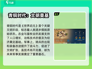 世界启元时代🔥游戏特点大揭秘！不容错过的震撼体验🎉截图2