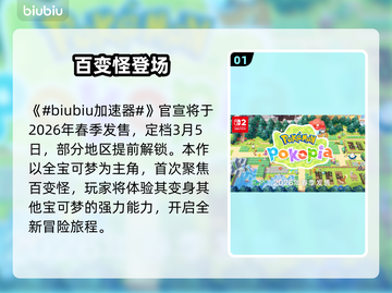 宝可梦Pokopia定档！🔥7月15日开玩截图2