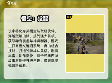 🔥2025超火悟空手游大揭秘！🎮经典IP全收录💥截图4