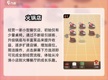 🔥2025必玩火锅手游TOP5来袭！🍲截图2