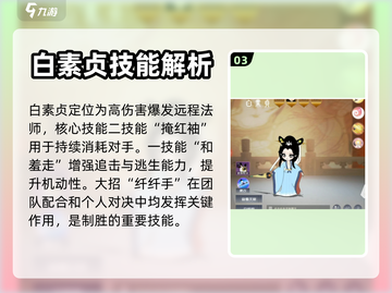闹闹天宫白素贞🔥技能定位分析来啦！截图4