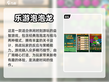 经典泡泡龙游戏推荐🔥怀旧党必玩休闲佳作截图6