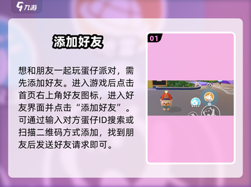 蛋仔派对双人开黑🔥速来组队！截图2