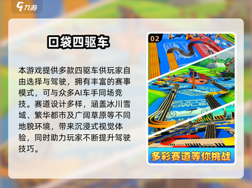 🔥2025免费四驱车游戏TOP榜🎮高人气模拟神作推荐！截图3
