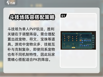 魔力宝贝复兴版斗技场🔥玩法全揭秘！截图2