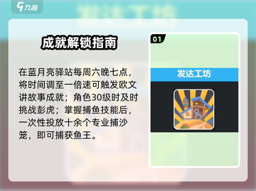 《沙石镇时光》隐藏成就大揭秘🔥截图2