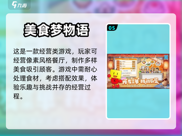 2023必玩🔥模拟经营手游排行榜🌟截图6