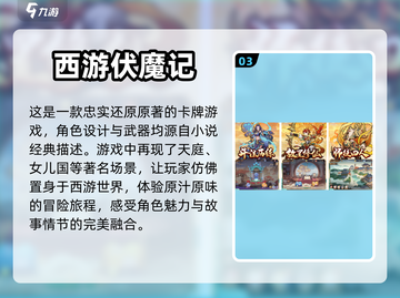 🔥2023超火爆西游卡牌手游排行榜🎉截图4