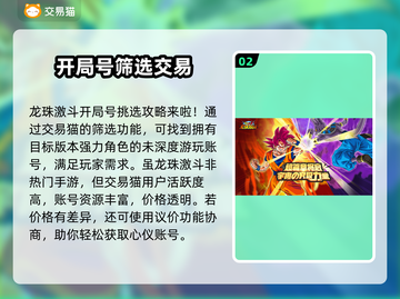 龙珠激斗🔥账号交易超安全平台推荐！👇截图3