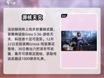 使命召唤手游凛冬节狂欢🔥截图4