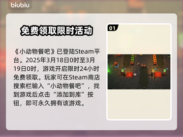 小动物餐吧🔥免费领取方法教学来啦！🎉截图2