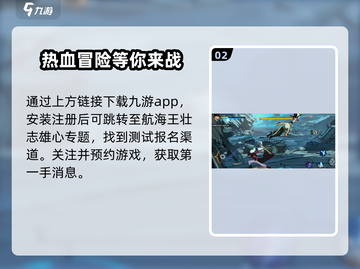 航海王壮志雄心🔥首测时间曝光+资格获取方法！截图3