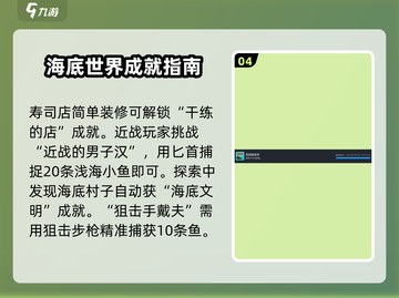 潜水员戴夫全成就攻略💡手游党必看！截图5