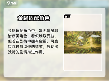 《逸剑风云决金蝎给谁？真相曝光！》💥截图2