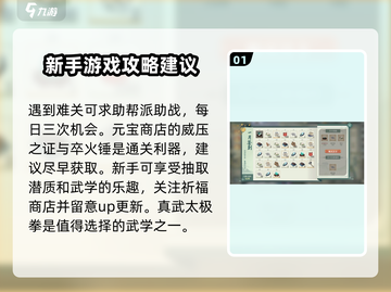 汉家江湖🔥新手必看！玩转攻略💎截图2