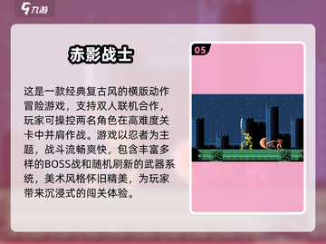 🔥童年回忆！经典忍者游戏推荐2024🎮截图6