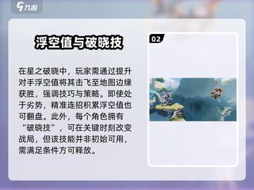 星之破晓🔥新手必看！轻松上手制胜秘籍✨截图3